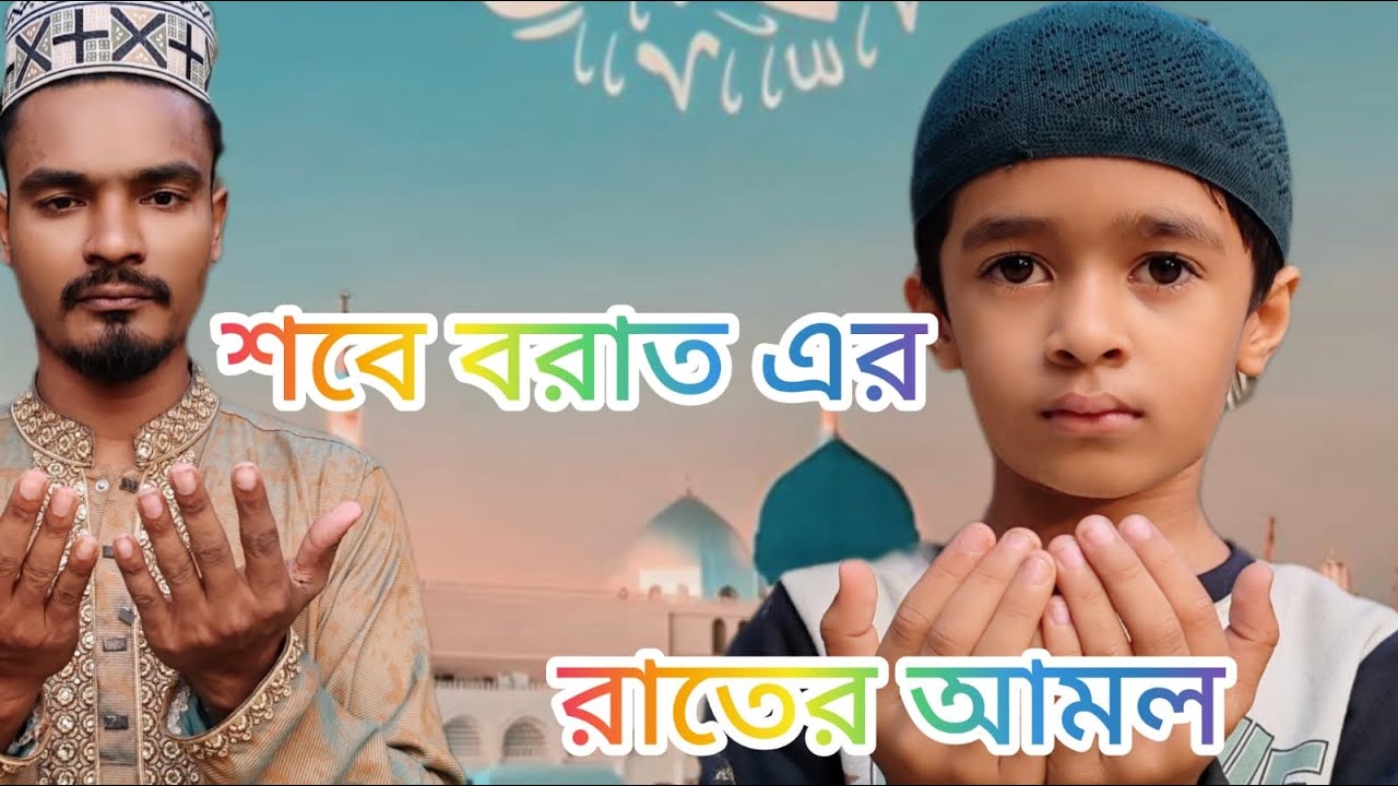 শবে বরাত রাত || BD Entertainment KHL ||