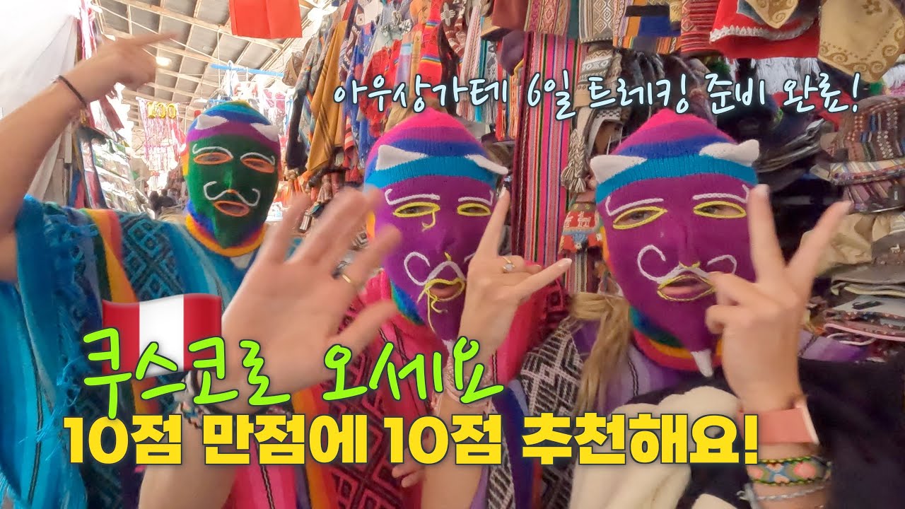 🇵🇪 오아시스 와카치나 찍고 안데스의 심장 쿠스코로! |쿠스코 여행 계획 중이라면 필시청! 현지 여행사 믿고 가는 AB EXPEDITION#쿠스코#아우상가테#페루여행#와카치나