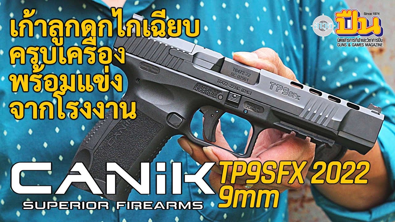 รีวิวปืน Canik TP9SFX 9มม.