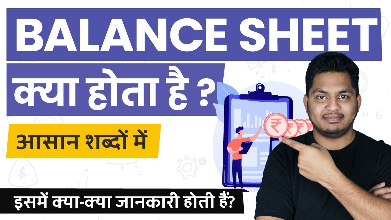 What is Balance Sheet? Balance Sheet Kya Hota Hai? Simple Explanation in Hindi #TrueInvesting