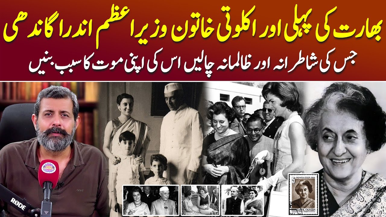 Iron Lady Of India: Indira Gandhi Kaun The? - Podcast with Nasir Baig #congressparty #gandhifamily