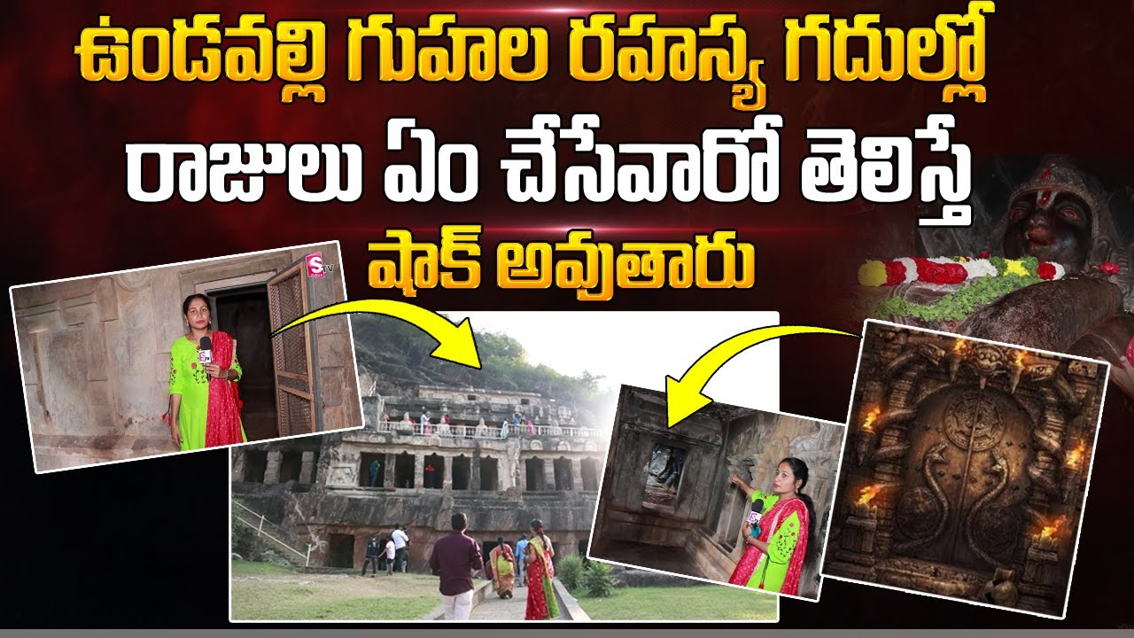 Mystery in Undavalli Caves | Undavalli Caves History | Significant Of Undavalli Caves