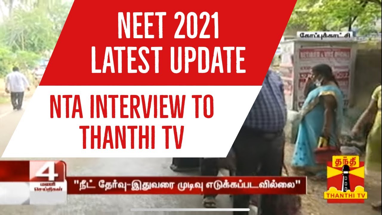 NEET 2021 exam date will be announced in one or two weeks | NEET 2021 latest news Tamil