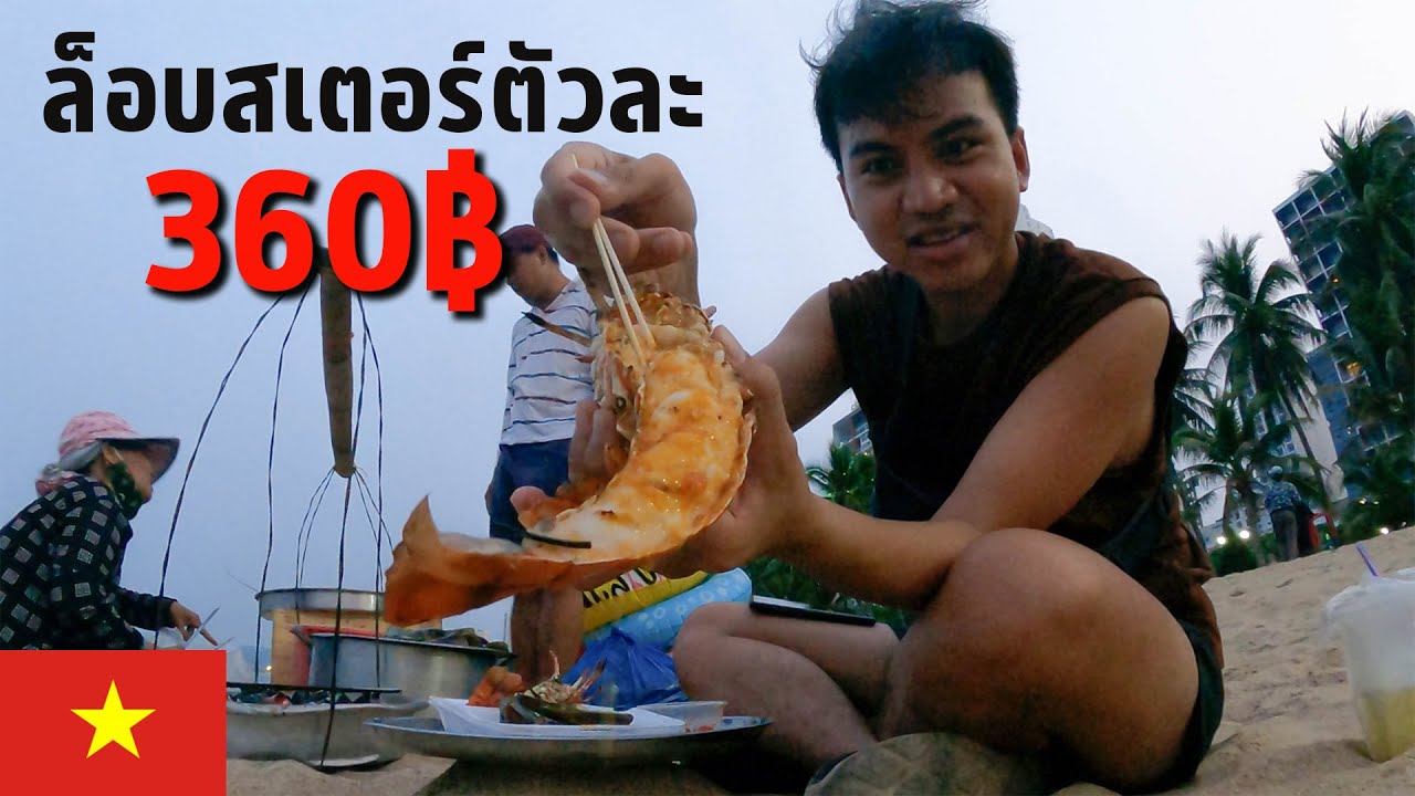 🇻🇳 EP.8 เที่ยวญาจาง กินซีฟู้ดราคาถูก | Traveling in Nha Trang, Cheap seafood