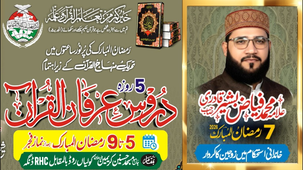 Daros Irfan ul Quran | 5th Program Biyan 2026 | 3th | Allama Fiyaz Bashir Qadri ( Dinga City) Gujrat