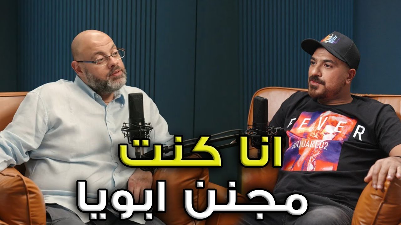 فضفضت أوي | ابو سريع لما بيتكلم المانى بيبقى فى حته تانية خالص😅#فضفضت_أوي
