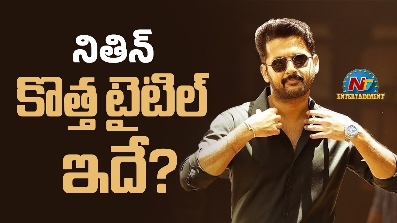 Hero Nithiin New Movie Title Update ? | Anji Babu | NTV ENT