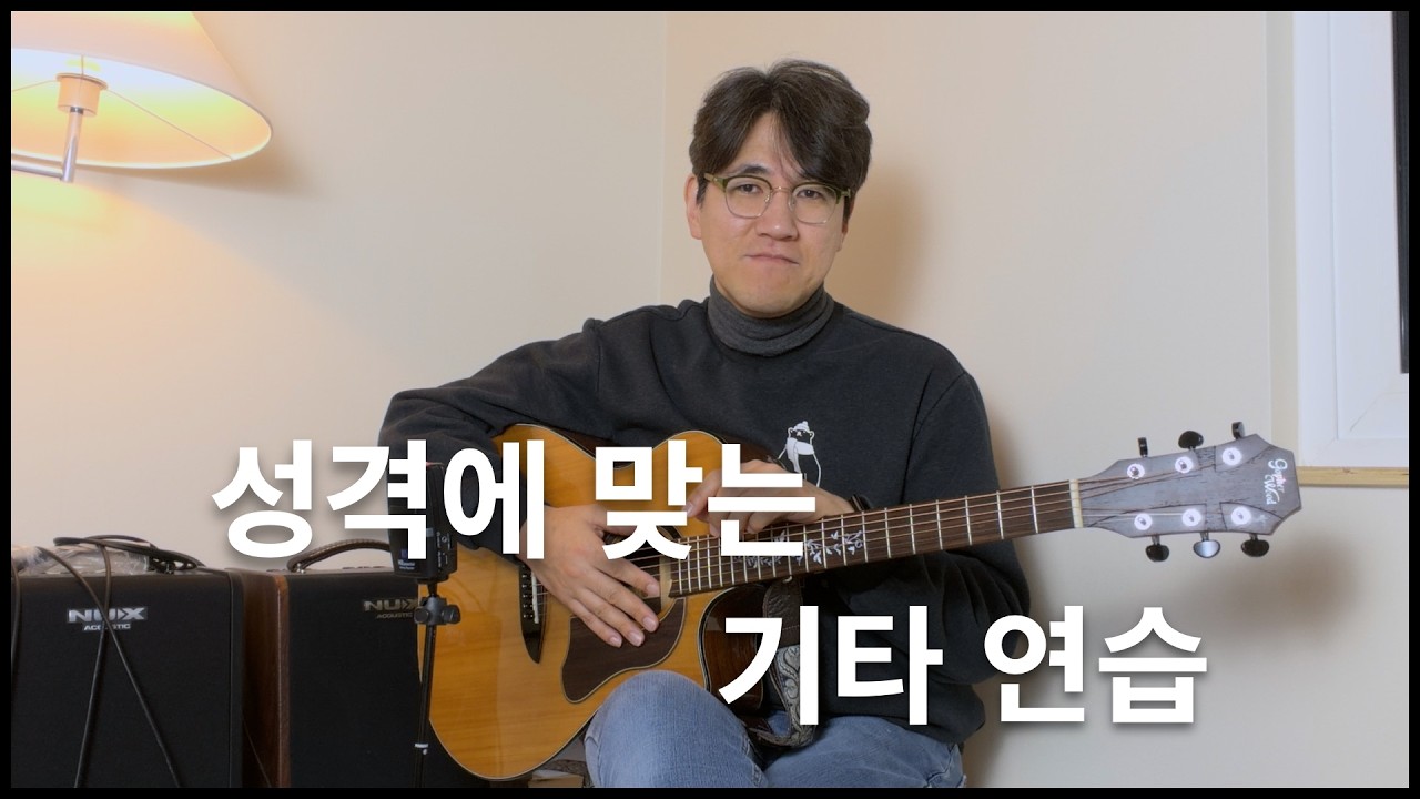 감각과 이성, 어떤 것이 더 맞는 기타 연습법일까? [새벽을 깨우는 기타 인문학 67]