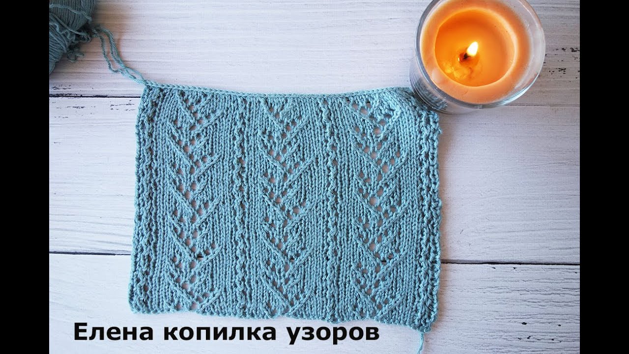 Ажурный узор спицами 