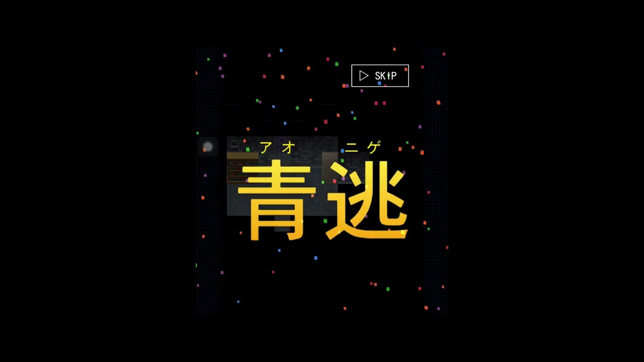 # 246「青鬼オンライン」100サバイバル！