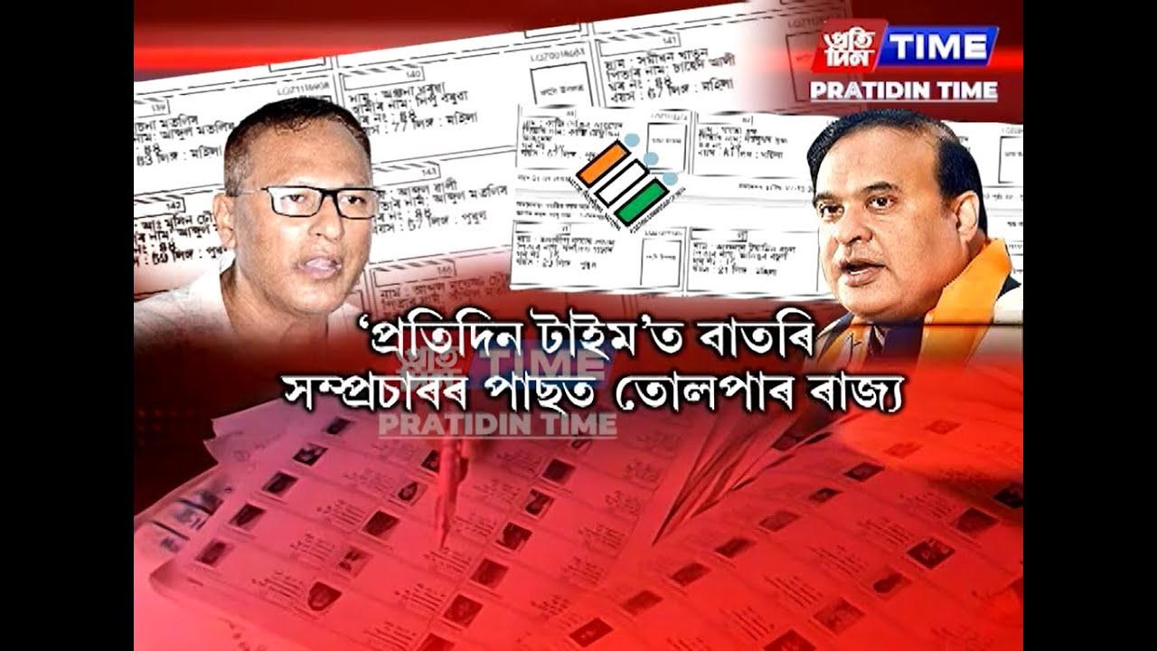 অসমত চলি আছে SR প্ৰক্ৰিয়া।