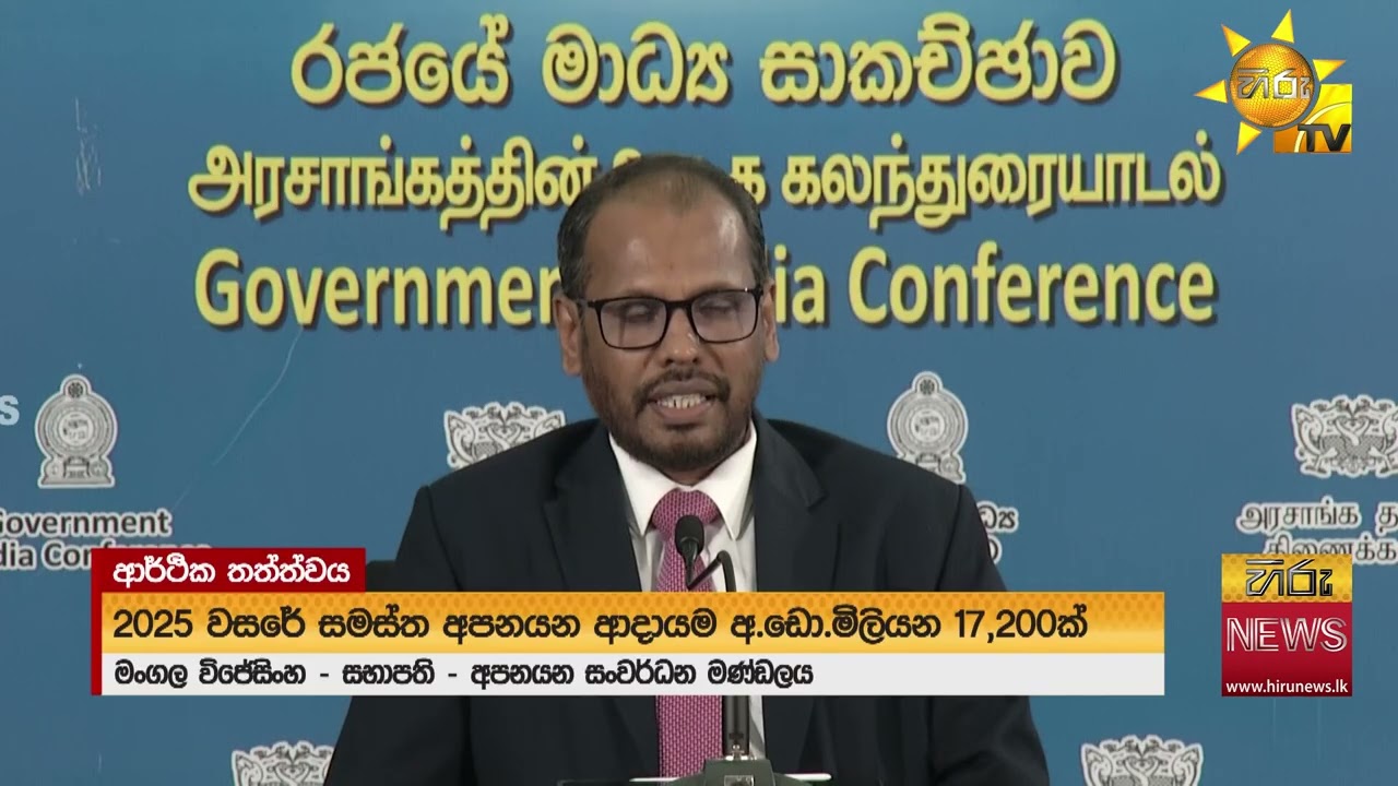 2026 වසර සඳහා රේගුවට රුපියල් බිලියන 2,207ක ආදායම් ඉලක්කයක් - Hiru News