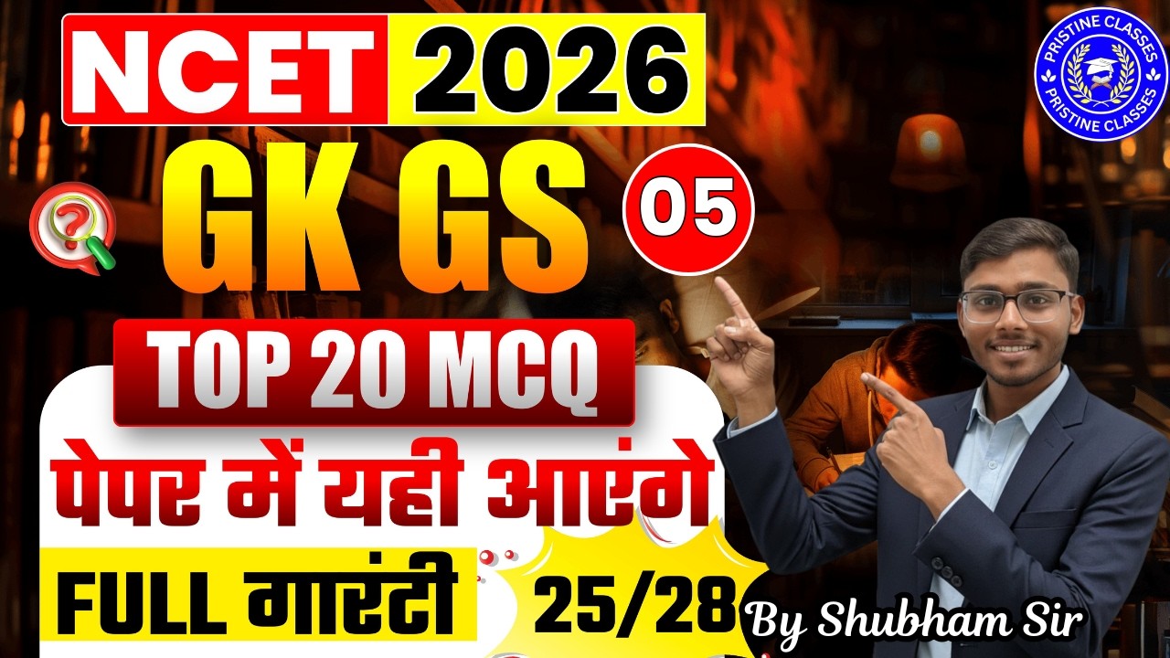 NCET GK GS Class 05 | NCET General Test | NCET ITEP 2026 | NCET Preparation 2026 | NCET 2026 | NCET