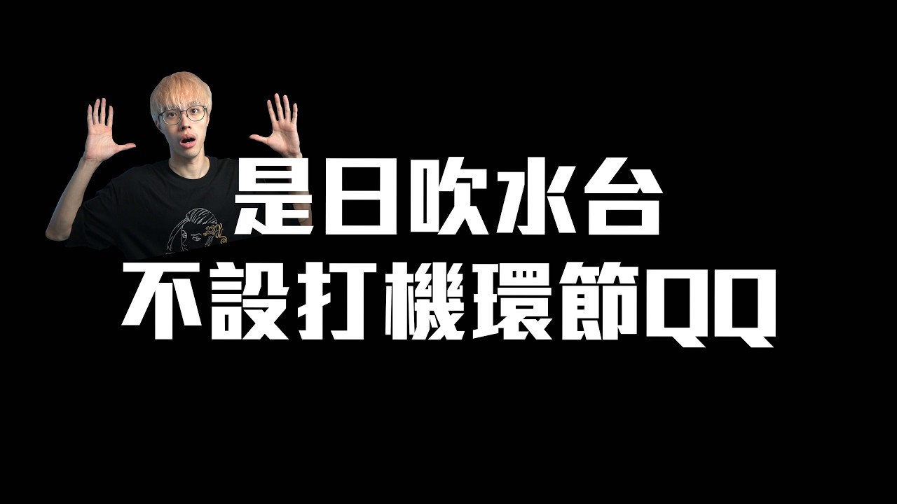 【直播】發現好似吹水都有排講😭所以是日將會變成全吹水台！！｜不設打機環節