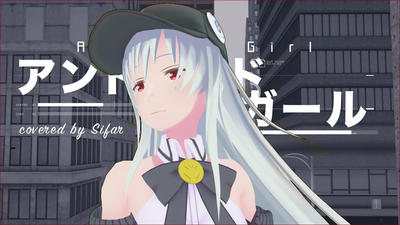 アンドロイドガール 歌ってみた by Sifar（シファル）　#vtuber #歌ってみた #歌系vtuber