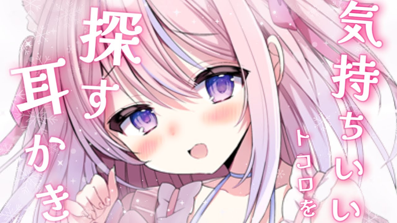 〚 #ASMR┊NoTalking 〛気持ちいいトコロを一生懸命探す耳かき🤍〚 Ear Cleaning┊Relax Sounds┊睡眠導入┊作業用 〛