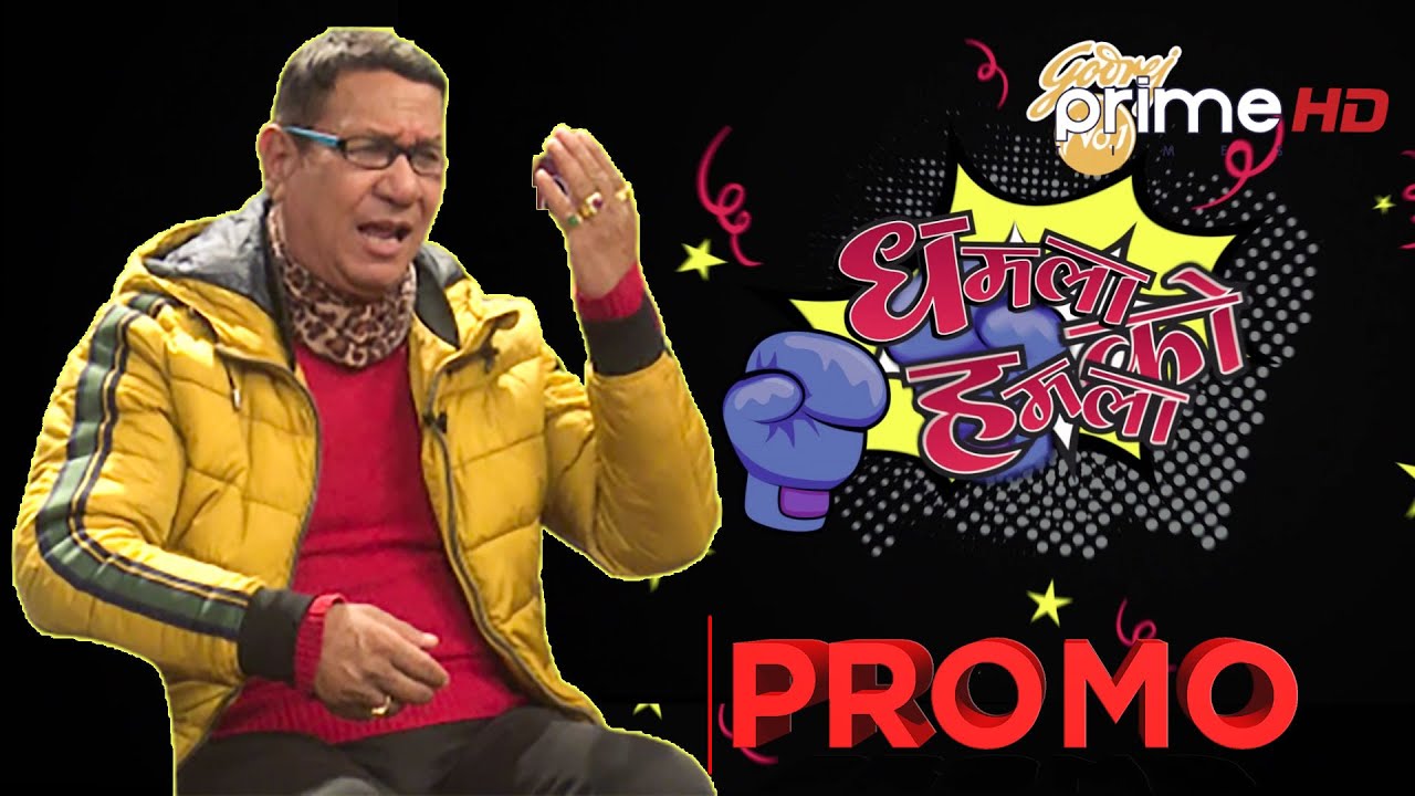 PrimeHD || | Dhamala ko Hamala | PROMO |   @Rishi Dhamala ​#Kiran KC
