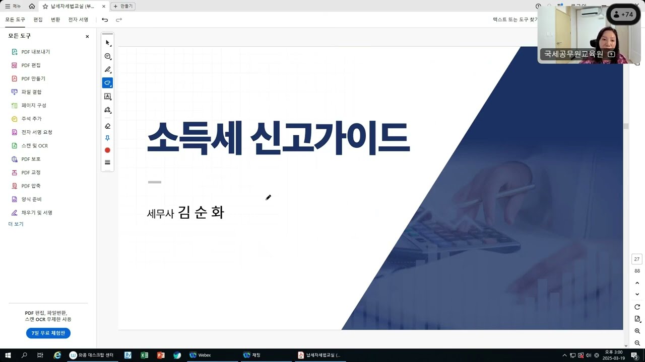 (25.03.19)  온라인 기초세법 2 (김순화 세무사)