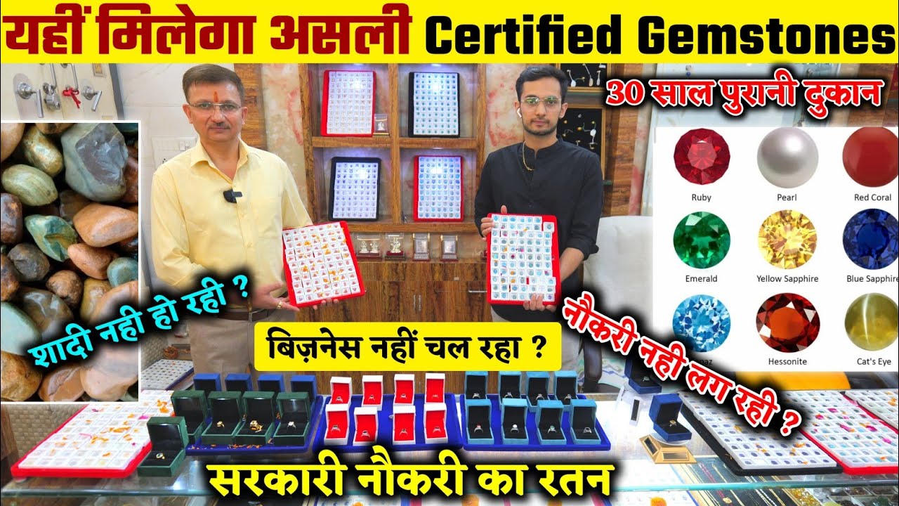 Cheapest Gem Stones | 100% Lab Tested Energized Charged नीलम, पन्ना, पुखराज, मोती, रुद्राक्ष, मूंगा