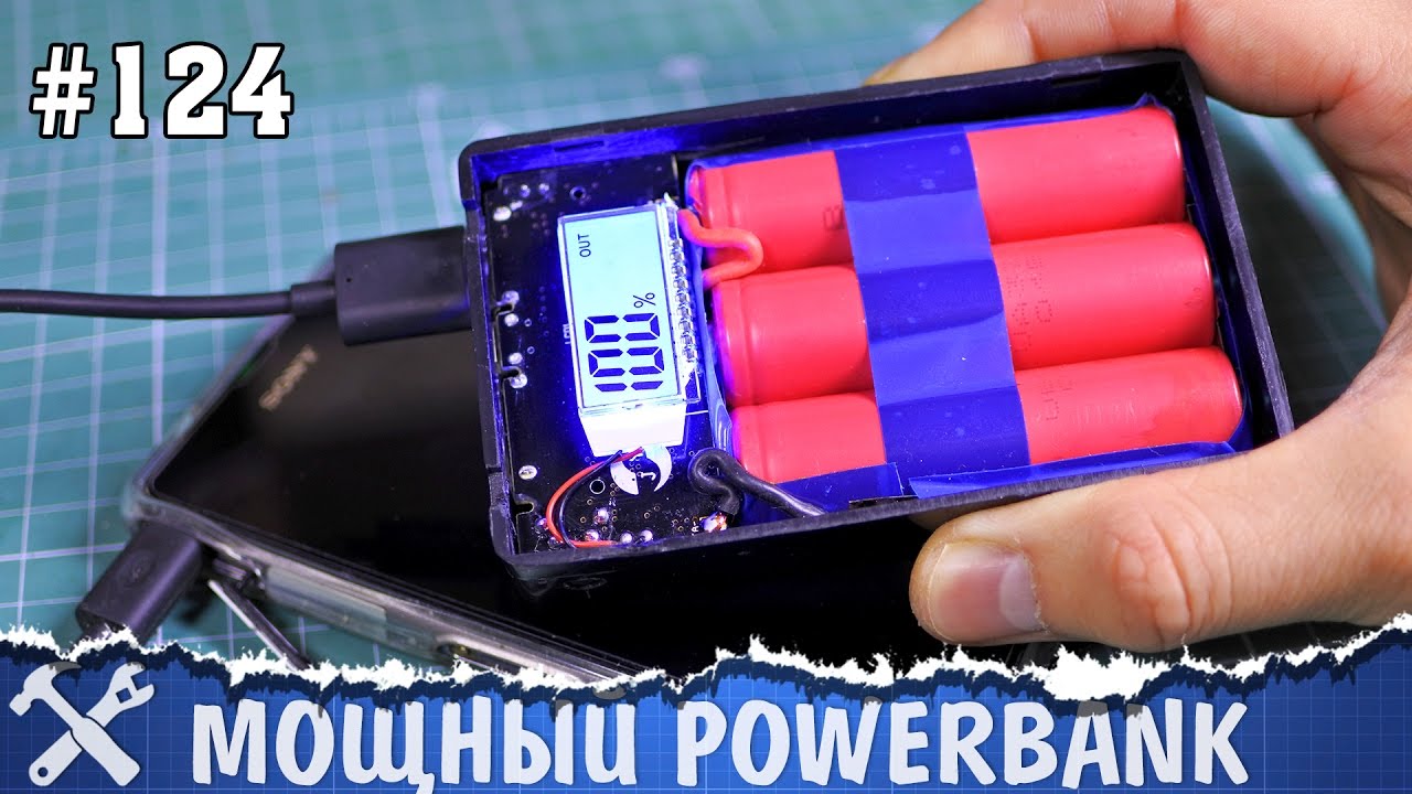 Самый выгодный powerbank своими руками