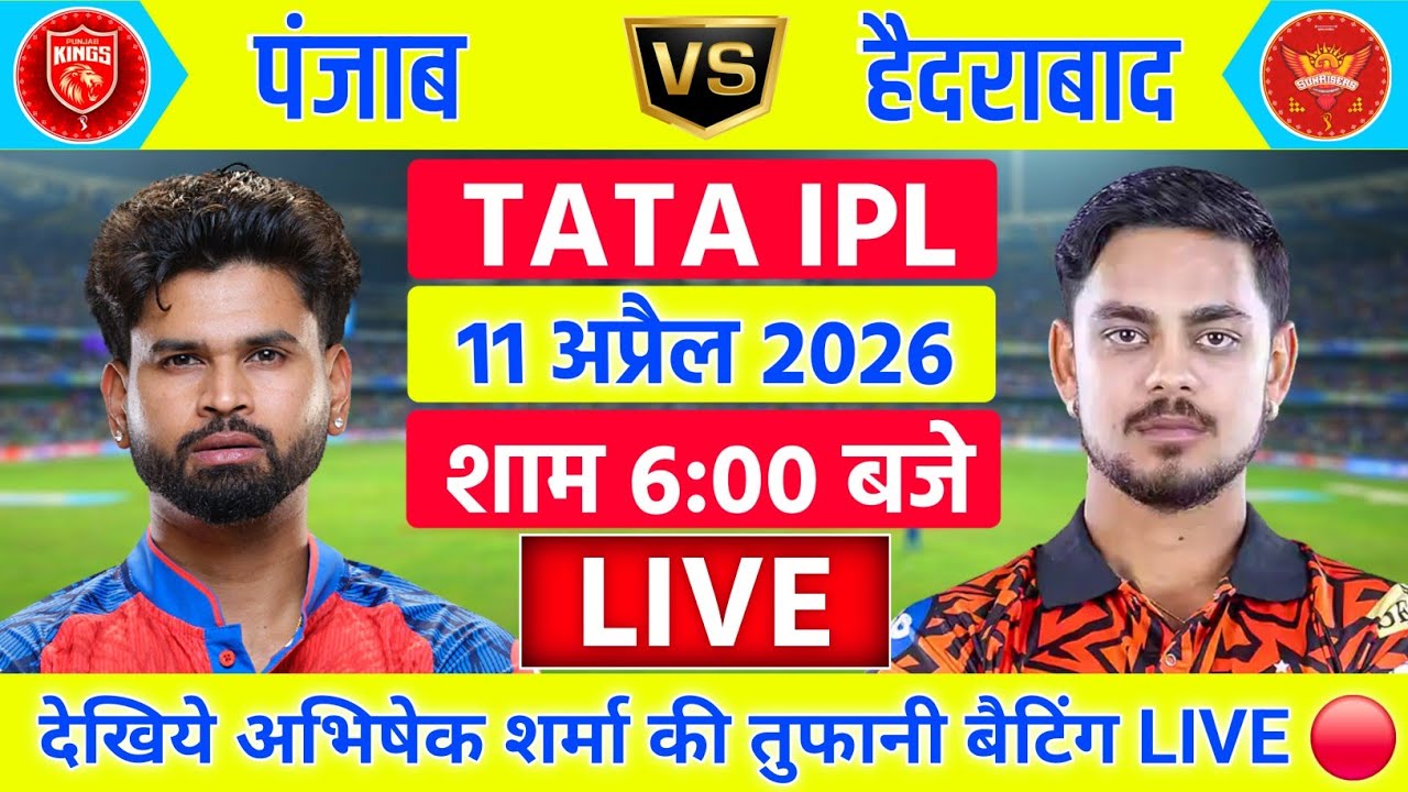 PBKS vs SRH 17th Match Live | TATA IPL 2026 | Pbks vs Srh Live | Live Cricket Match Today #pbksvssrh