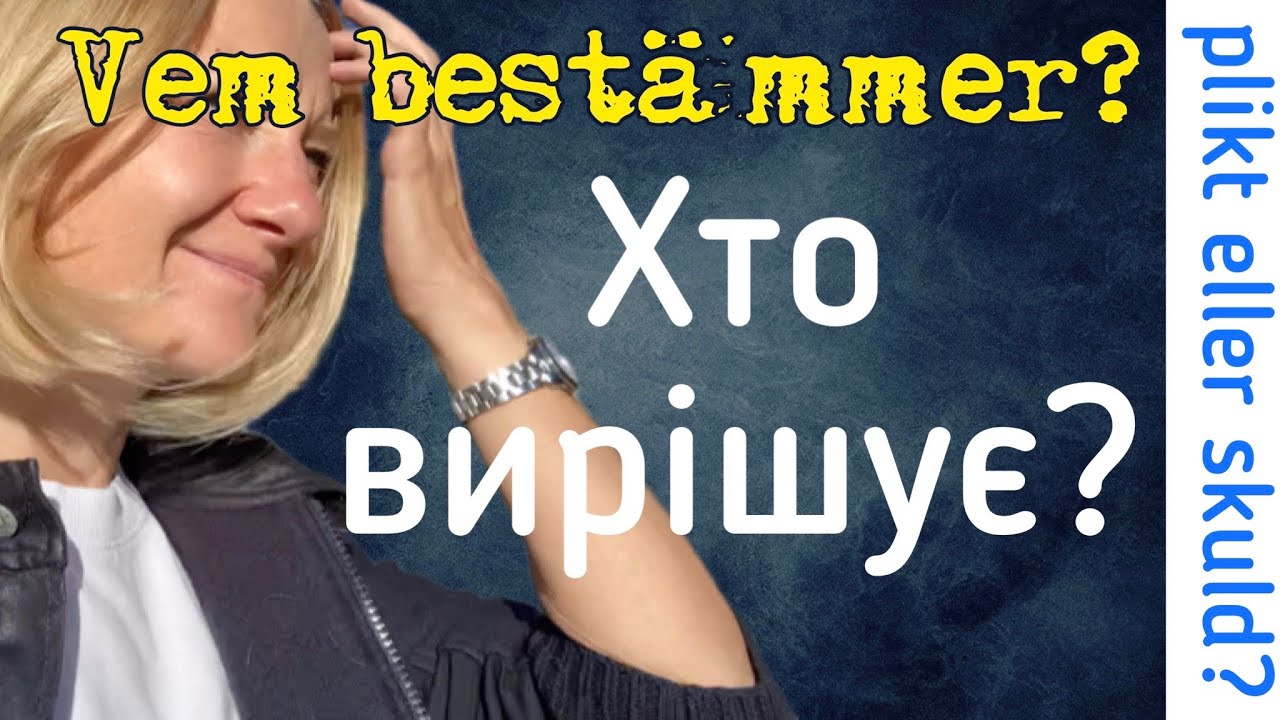 Як працює Швеція? Шведська мова.