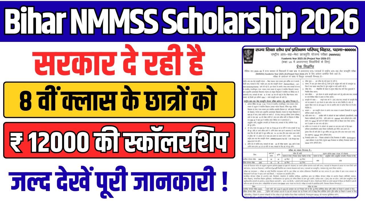Bihar NMMSS Scholarship 2025–26 | Class 8 Students | Official Notice जारी | Exam Date & Apply