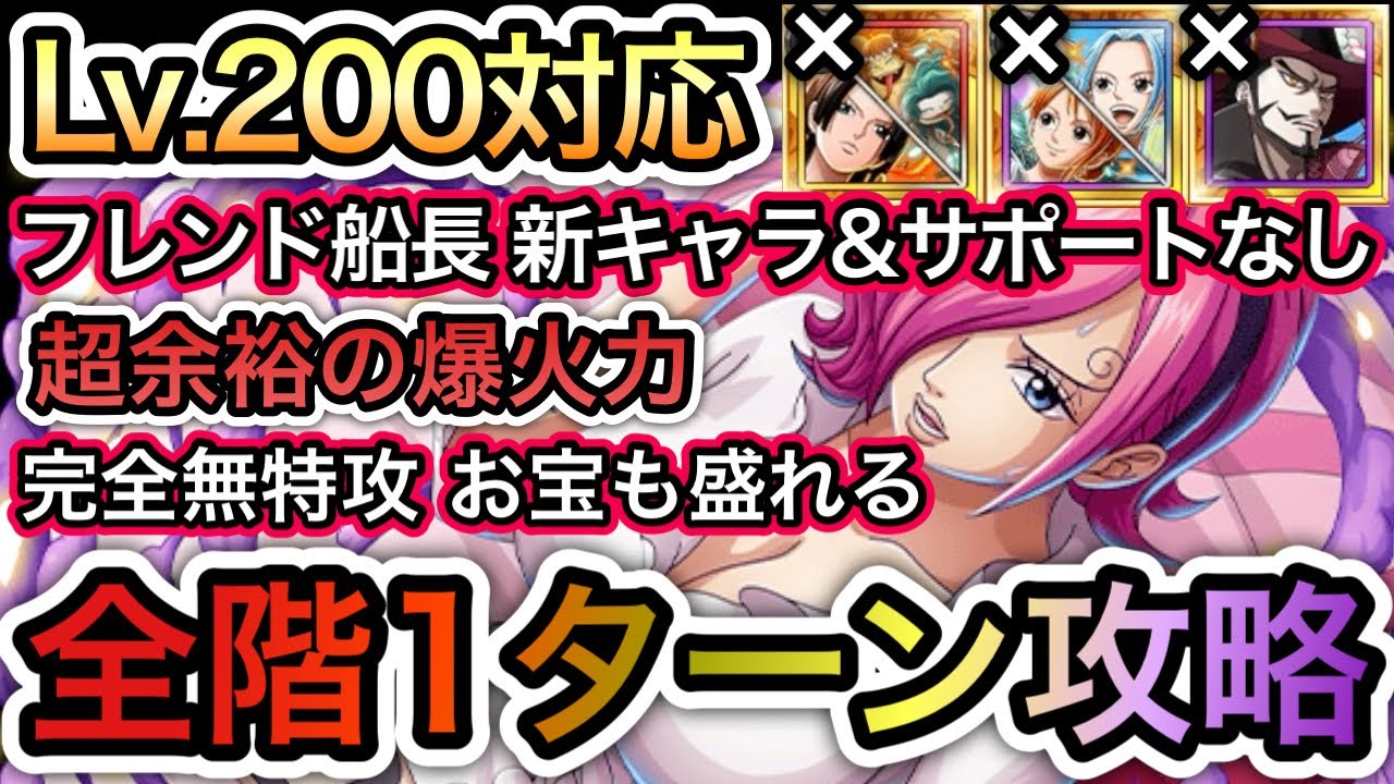 【トレクル】海賊王への軌跡 VSレイジュ Lv.200対応!!フレンド船長 新キャラ＆ミホークなし!!超余裕の爆火力!!全階1ターン攻略!!【超スゴフェス】【討伐祭】【Sugofes】