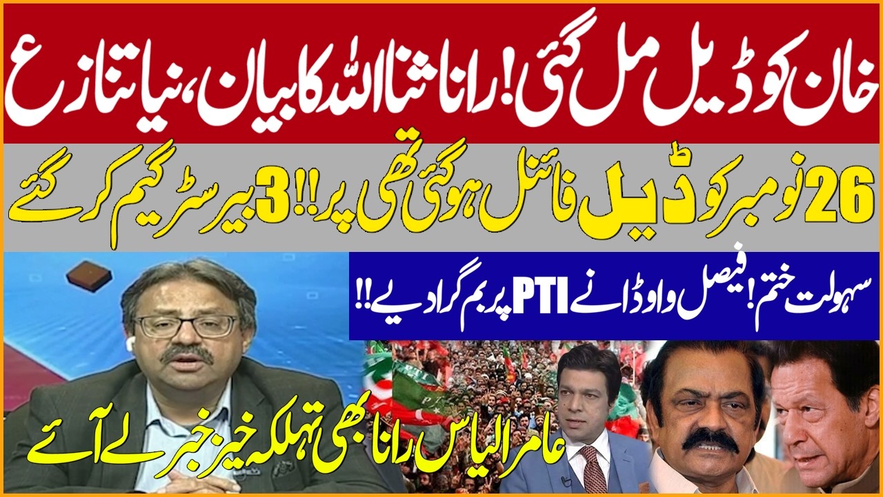 Imran Khan Deal! Rana Sanaullah Statement | Faisal Vawda | PTI in Trouble | Amir Ilyas Rana Analysis