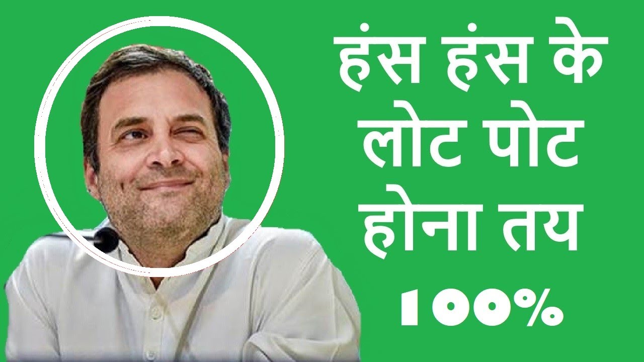 23 MOST FUNNY MOMENTS OF RAHUL GANDHI IN HISTORY