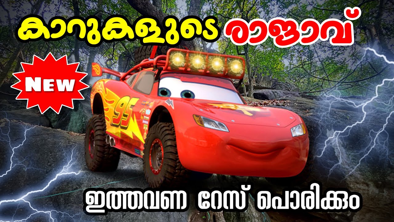 കാറുകളുടെ ലോകം 😱 Cars Animated Movie Explained in Malayalam