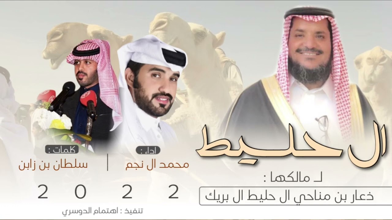 🔥هيبه آل بريك🔥، ذعار مناحي آل بريك ، كلمات : سلطان بن زابن ، اداء : محمد آل نجم