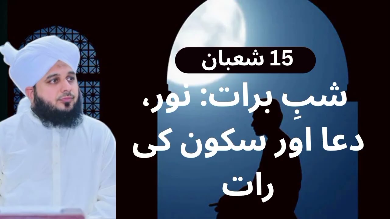 #bayan#shabebarat#15shabankiraat@AllamaNasirMadniOfficial@PeerZulfiqarAhmedNaqshbandi@HashmiChannel 