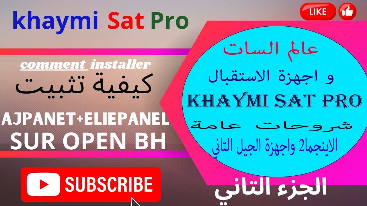 Ajpanel et Eliepanl طرقة تنصيب اجي  و ايلي بانيل على صورة اوبن بلاك هول عن طريق ملف داخل هارديسك