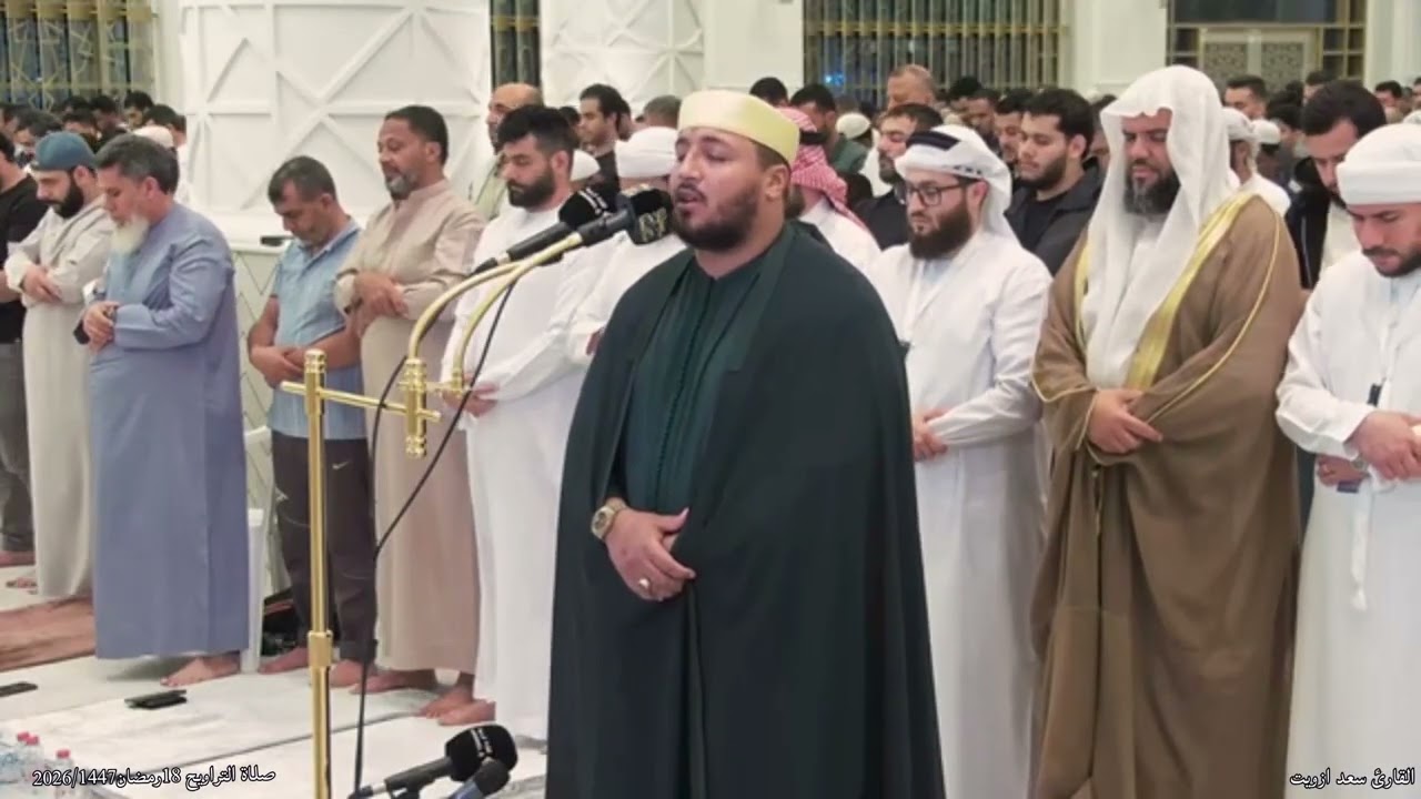 تلاوة بديعة بصوت القارئ سعد ازويت من صلاة التراويح رمضان2026/1447 Sheikh Saad Ezzaouit
