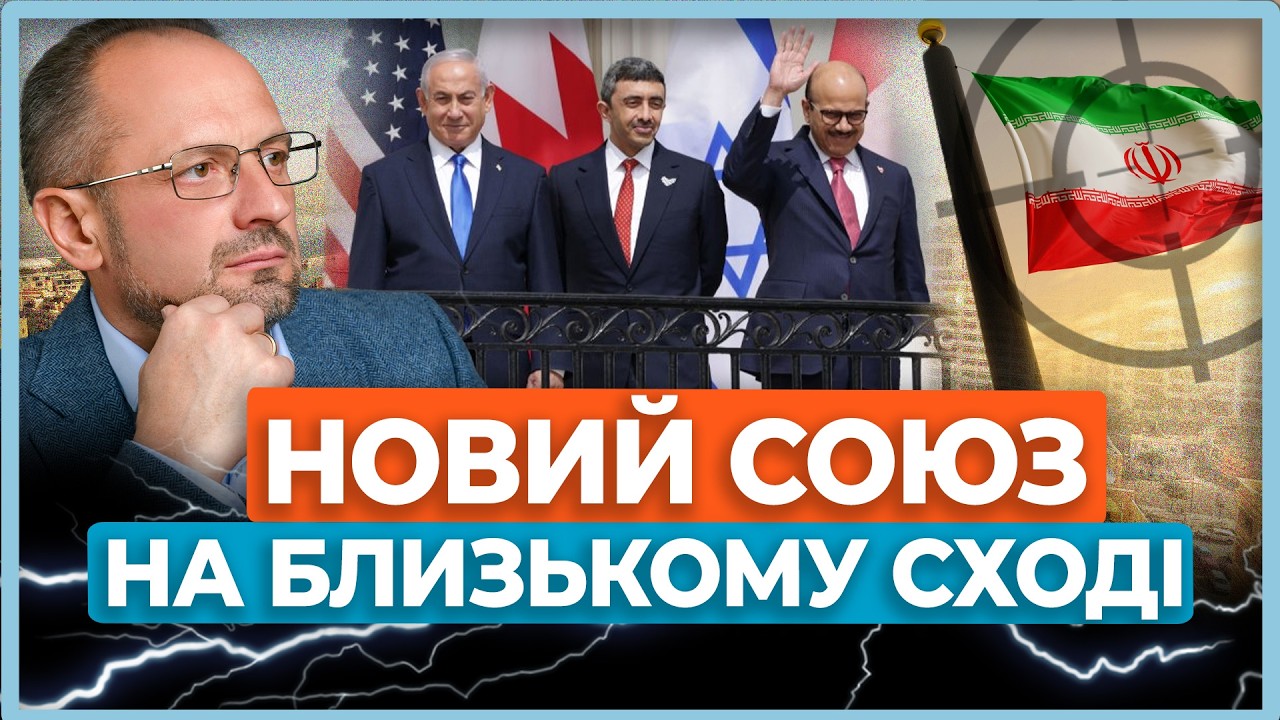 ⚡Арабо-ізраїльський альянс, який може змінити світ і покінчити з тероризмом! / БЕЗСМЕРТНИЙ