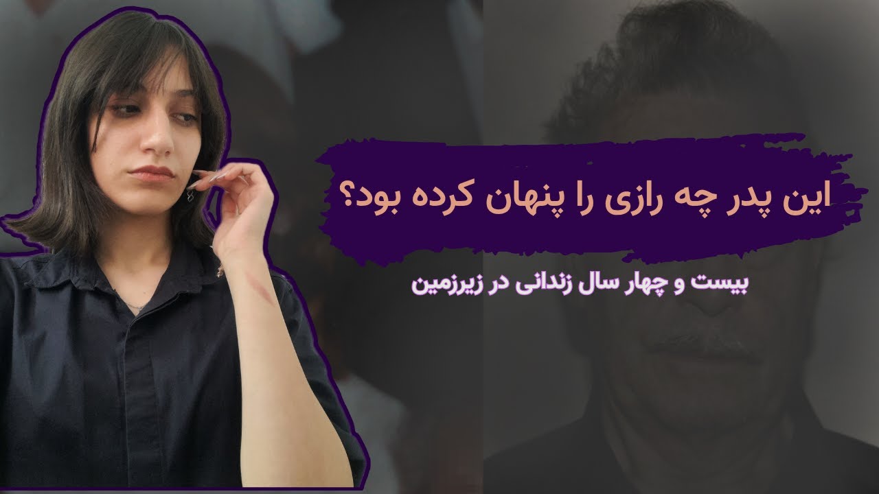 یوزف فریتزل: مردی که سال‌ها دخترش رو توی زیرزمین زندانی کرد