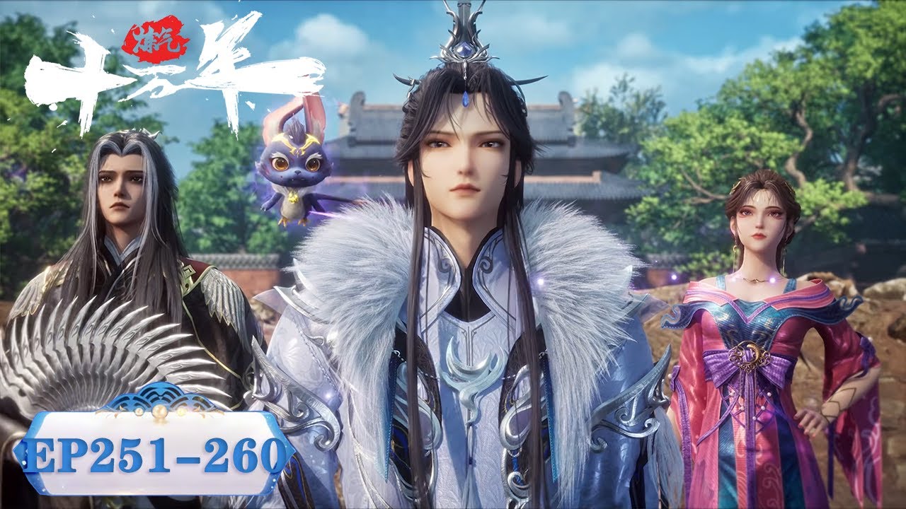 ENG SUB《炼气十万年》E251-EP260合集 Full Version | One Hundred Thousand Years of Qi Training|腾讯视频 - 动漫