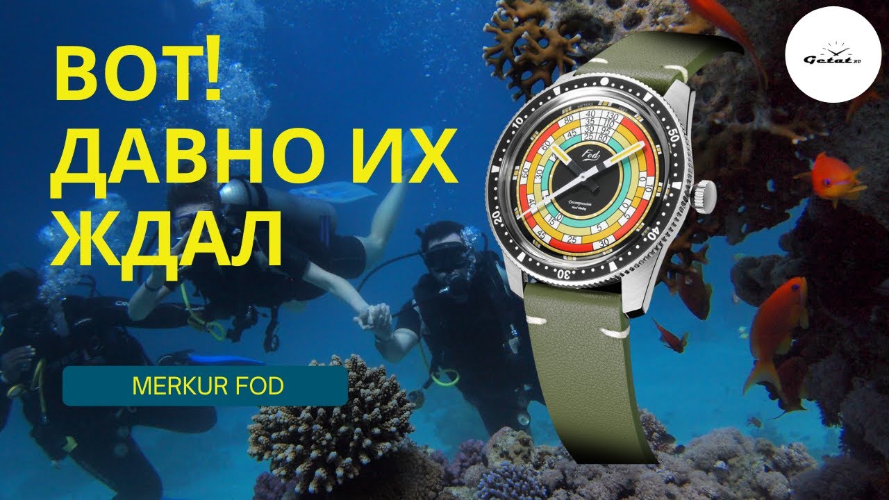 Merkur Decompression / ТОПОВЫЙ ВИНТАЖ В СТИЛЕ 60-Х
