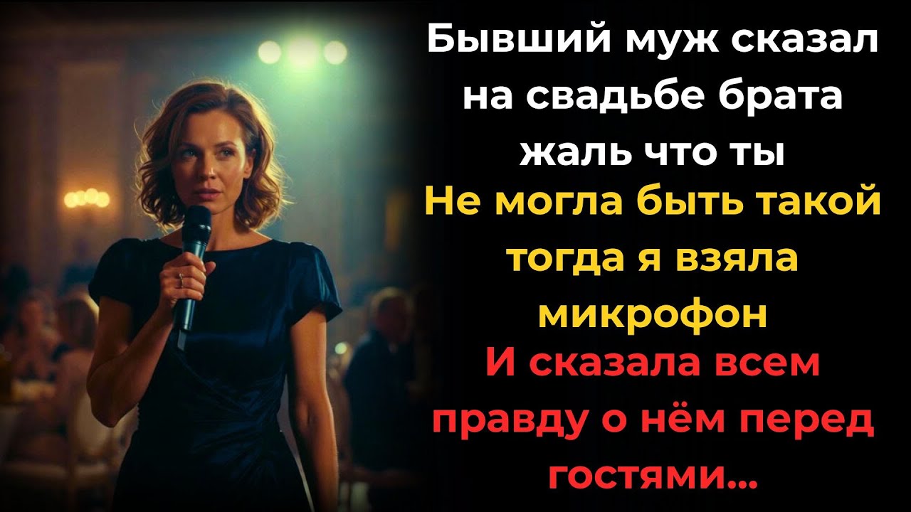 На свадьбе брата увидела бывшего с сестрой невесты – он сказал: 