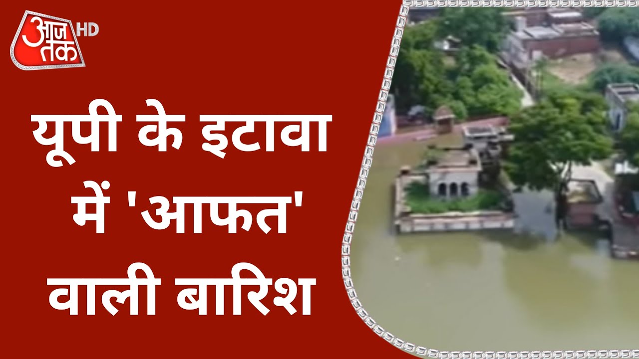 'आफत' वाली बारिश से देखें कैसे बेहाल हुआ Etawah, मंदिर-मकान-श्मशान सब डूबा