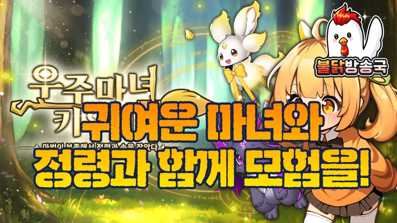 [우주마녀키우기] 새로운 등불 시즌이 나왔으니 다들 돌아오세요~! 조선협객전 클래식 쇼케이스 및 사전예약