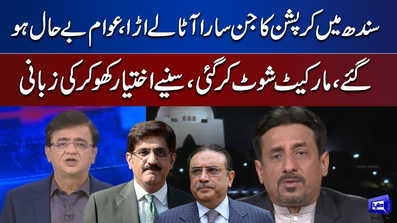 Mega Flour Corruption Scandal In Sindh | Akhtiar Khokhar Share Inside News