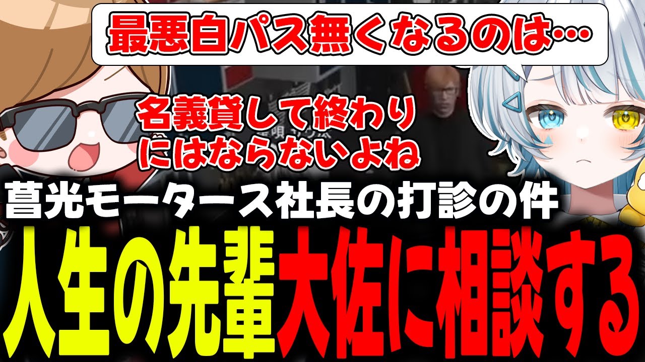 【#ストグラ】人生相談を同期にしたら頼りになりすぎた、、、【GTA5/ストグラ/切り抜き】