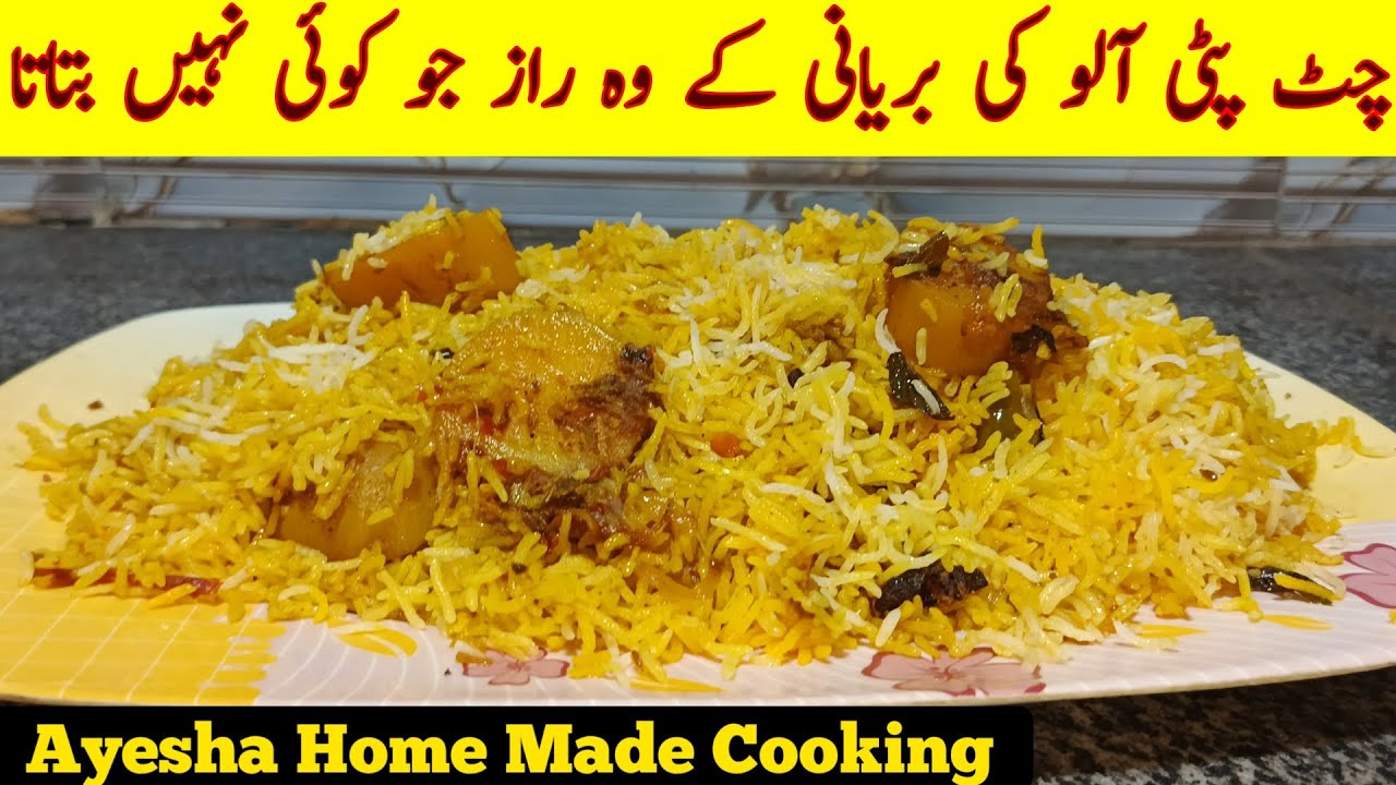 Let's Make Potato Biryani | Aloo Biryani Recipe | Easy Aloo Biryani By Ayesha Home Made Cooking