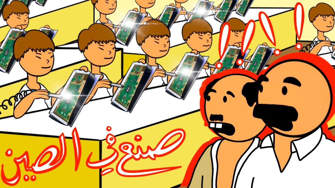 صنع في الصين