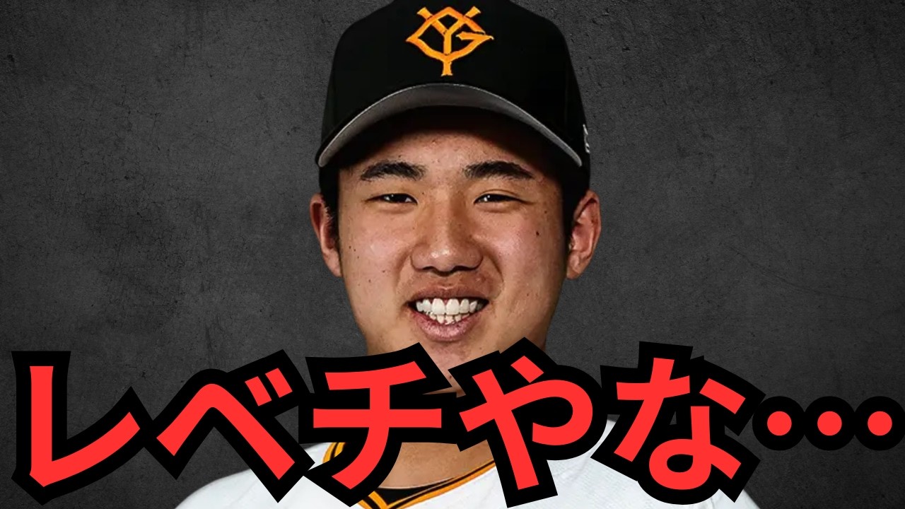 【巨人紅白戦感想】やっぱ一軍で出てる選手は違うな！！新戦力で言うと石塚＆皆川、竹丸あたりは確実に一軍で使えると思うわ！！その理由を忖度なしでお話しします