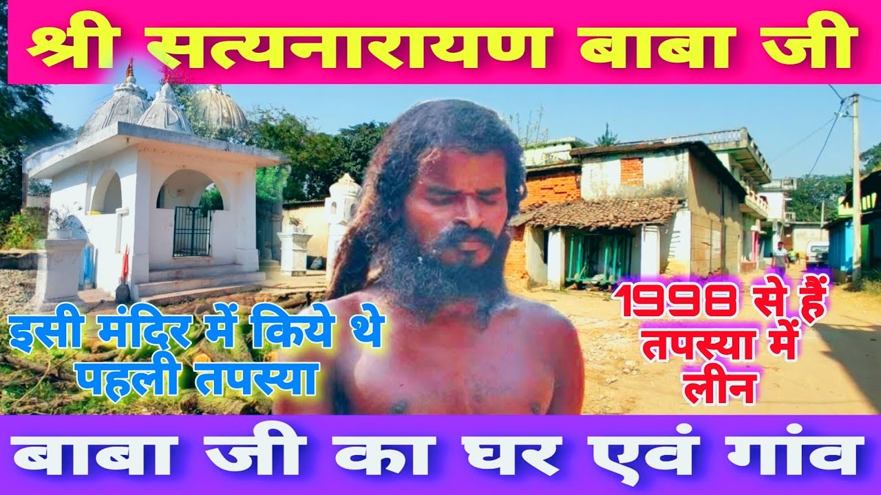 श्री सत्यनारायण बाबा जी का गाँव || देवरी डुमारपाली || shree satyanarayan babas house ||