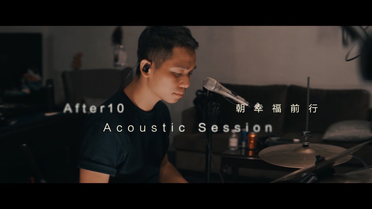 After10 - 朝幸福前行 Acoustic Session