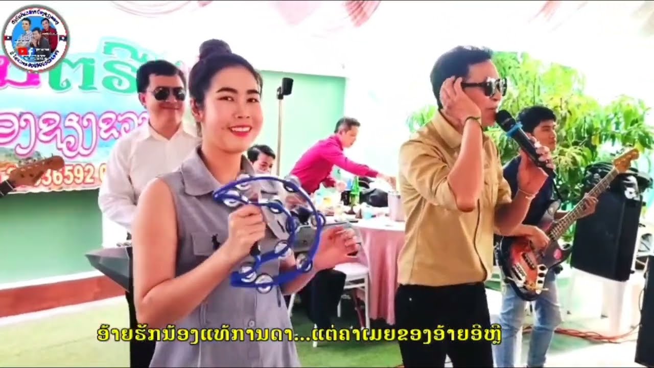 ຊິເອົາທັງສອງ/ชิเอาทังสอง/ ร้องโดย พูมิน+สีไพสิน อินสิน/ຮ້ອງ ພູມິນ+ສີໄພສິນ ອິນສອນ